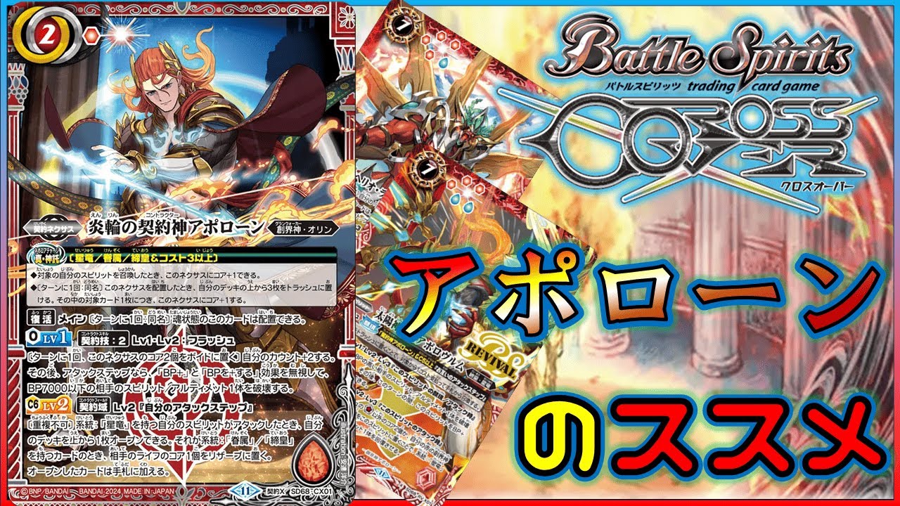 専用】バトルスピリッツ 超星アポローンデッキ+α 専用】バトル