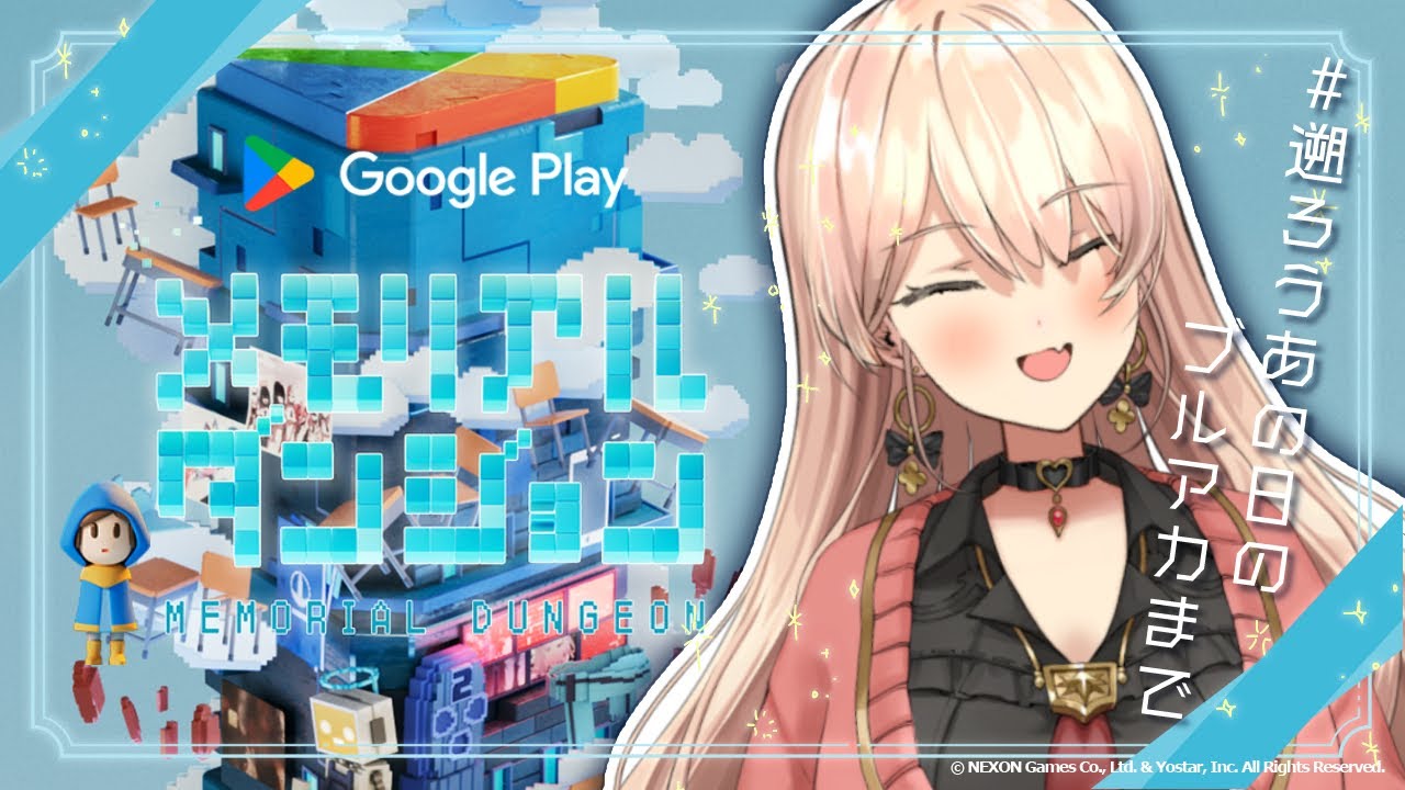 Google Play メモリアルダンジョン】「崩壊：スターレイル」の謎解き