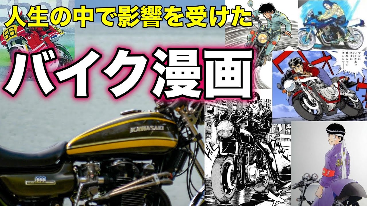 モトブログ】人生の中で影響を受けたバイク漫画【ゼットワン】 - YouTube