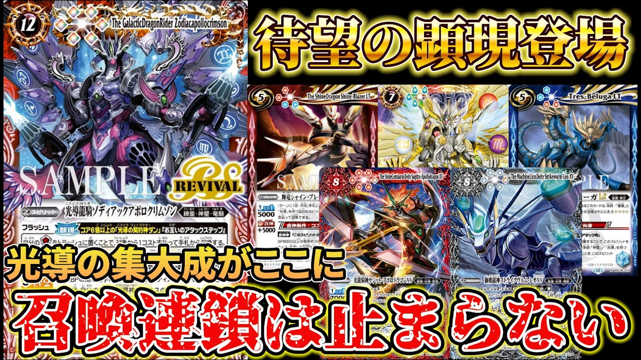 巡る星々】待望のリバイバルが登場!! 15年の時を経て蘇った『光導龍騎