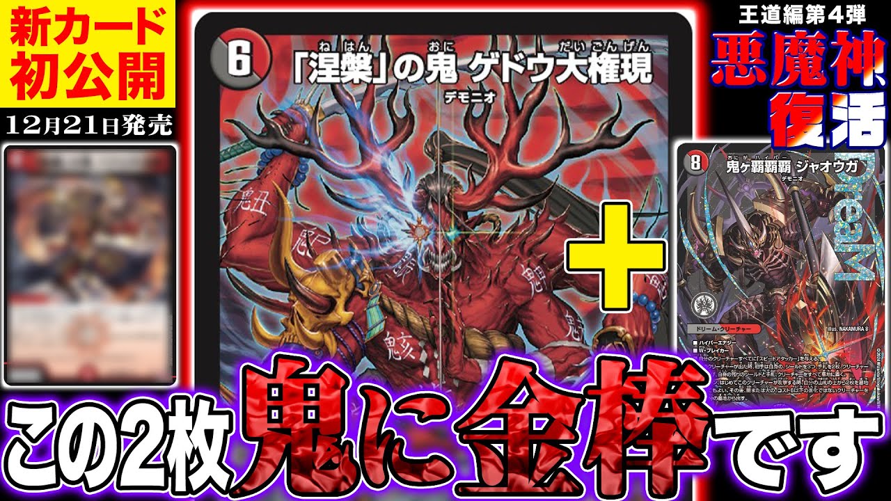 デュエルマスターズ 鬼が覇覇覇ジャオウガ 4枚 鬼ヶ覇覇覇 ジャオウガ