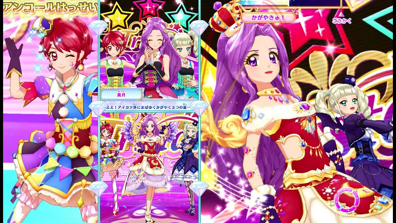 アイカツ トライスター メガジャケ 藤堂ユリカ 神崎美月 一ノ瀬かえで