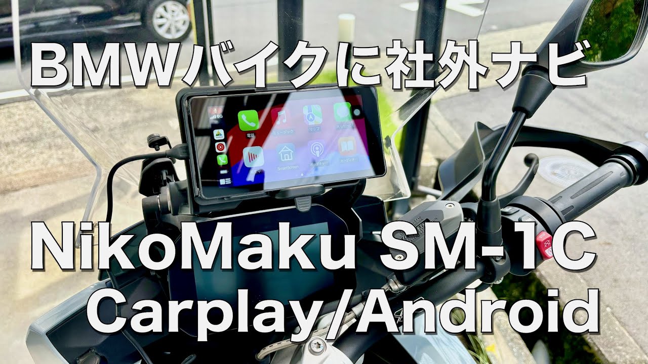 NikoMaku SM-1C Smart Display Navigation System for BMW Motorcycles