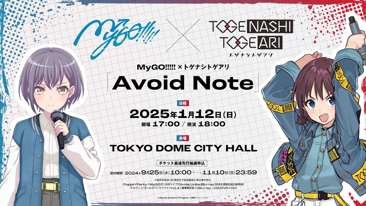 MyGO!!!!!×トゲナシトゲアリ「Avoid Note」開催決定！告知映像 - YouTube