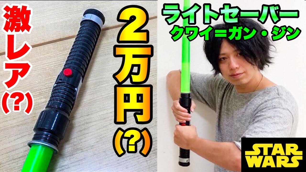 スターウォーズ】クワイ＝ガンジンのライトセーバーがヤバい