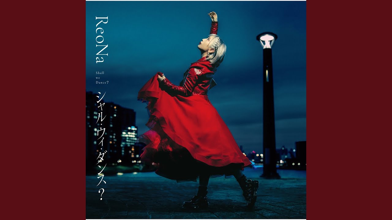 ReoNa「シャル・ウィ・ダンス？」ポストカードセット 直筆サイン入り