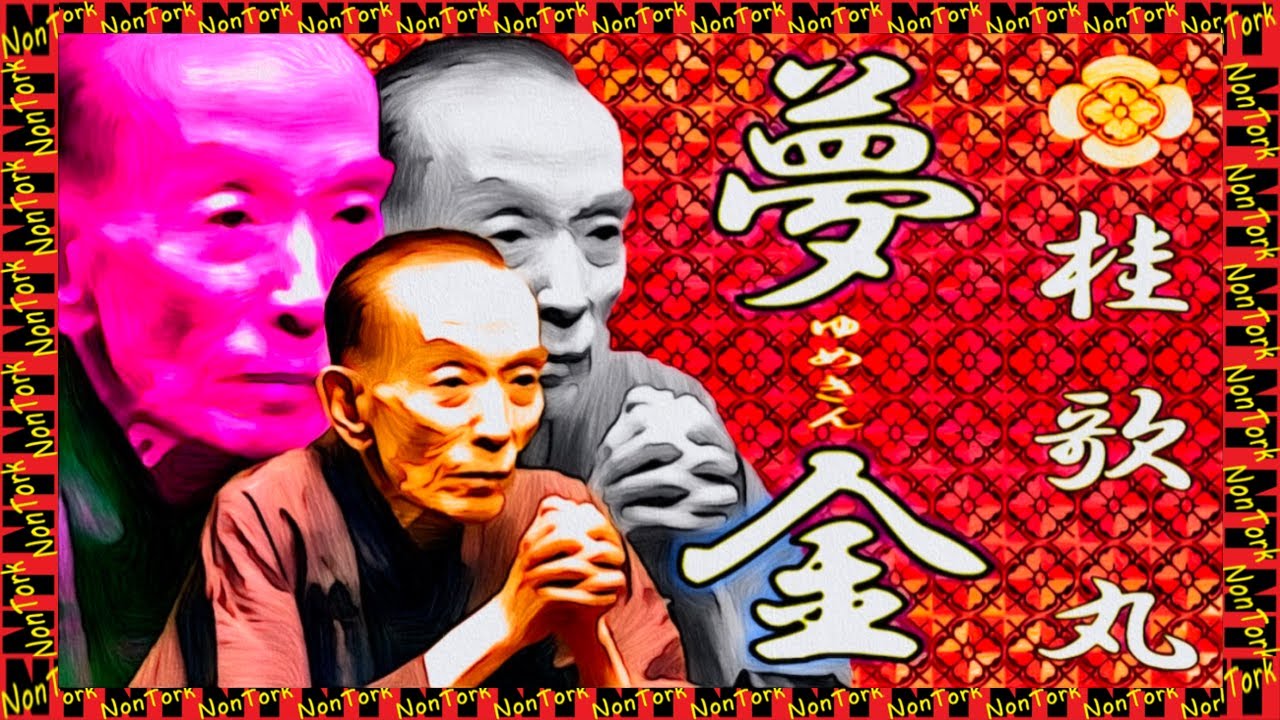 希少最終値下 落語家手ぬぐい44枚談志 円鏡 米丸 歌丸 金馬 彦六