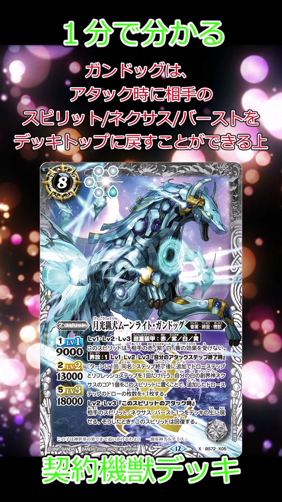 バトルスピリッツ 契約アルテミス 機獣デッキ バトスピデッキ【契約