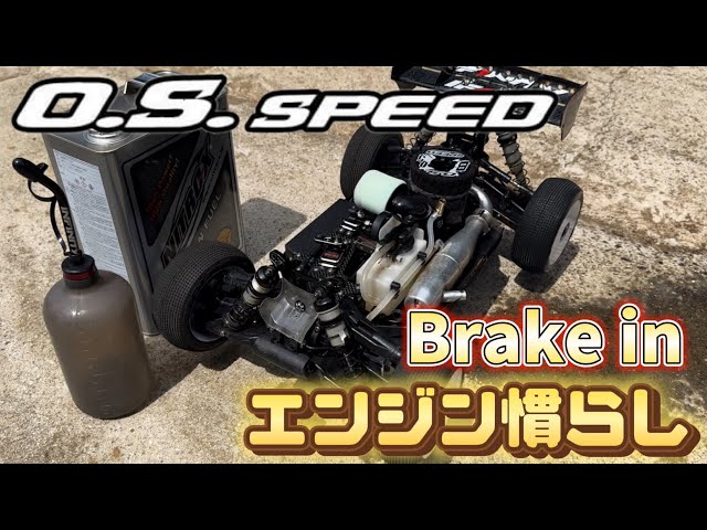 解説】エンジン慣らしについて O.S.SPEED B2105 - YouTube