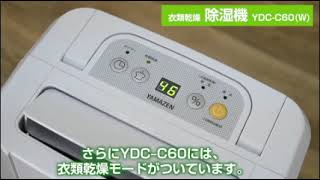 販売終了】除湿機 衣類乾燥除湿機 コンプレッサー式 (6L/日) YDC-F60(W