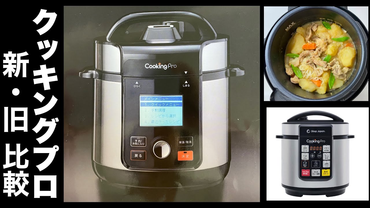 CookingPro 電気圧力鍋 使い方ガイド付き CookingPro 電気圧力鍋