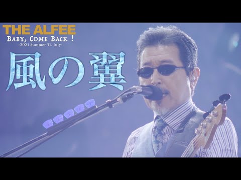 Summer 夏の天地創造SUMMER BABY COME BACK! News! | THE ALFEE Mobile