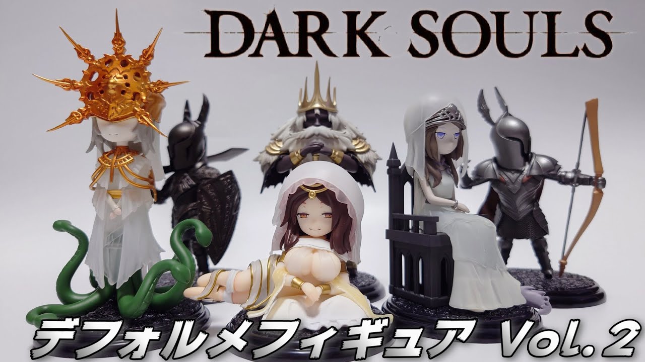 フィギュア】ダークソウル デフォルメフィギュアVol.2 を開封レビュー