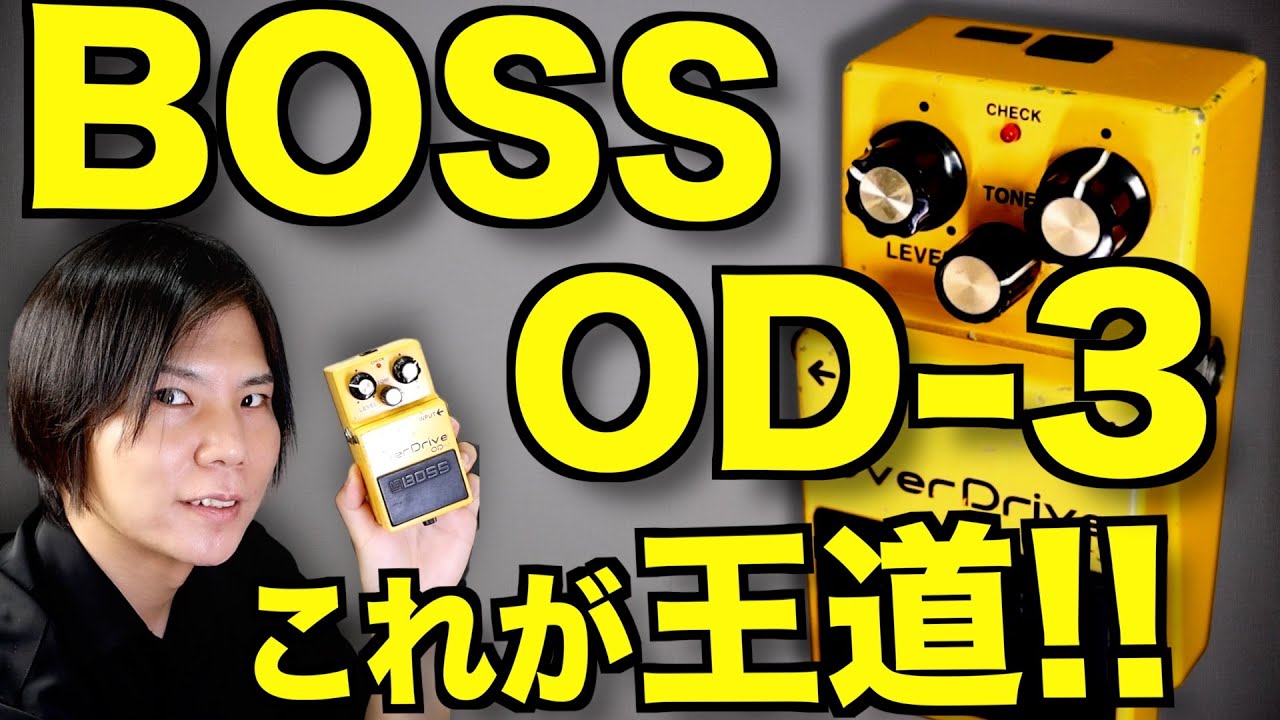 A review of the iconic BOSS OD-3 overdrive pedal! [Highly