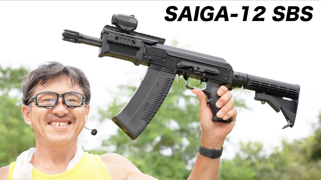 サイガ-12 SBS 東京マルイ ガスブローバックショットガン エアガン