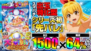 スマパチe大海物語5スペシャル実機パチンコ 楽天市場】SANYO e大海物語