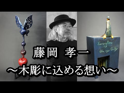藤岡孝一 木彫 ポルックス 小人 カボチャを抱える小人 北海道作家 藤岡