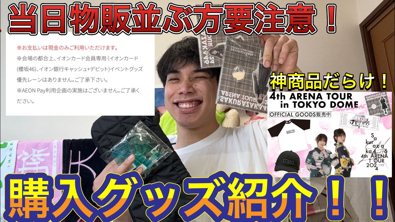 欅坂、櫻坂のグッズまとめ売り バラ売場不可 櫻坂46】神商品