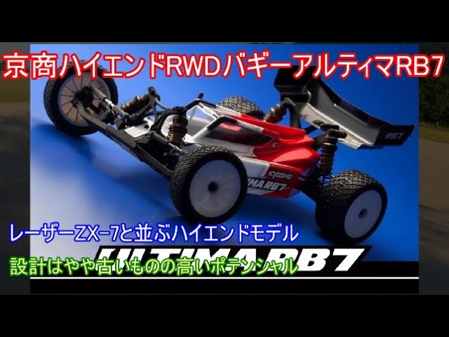 Special feature on the Kyosho Laser ZX-7 high-end 4WD buggy! We