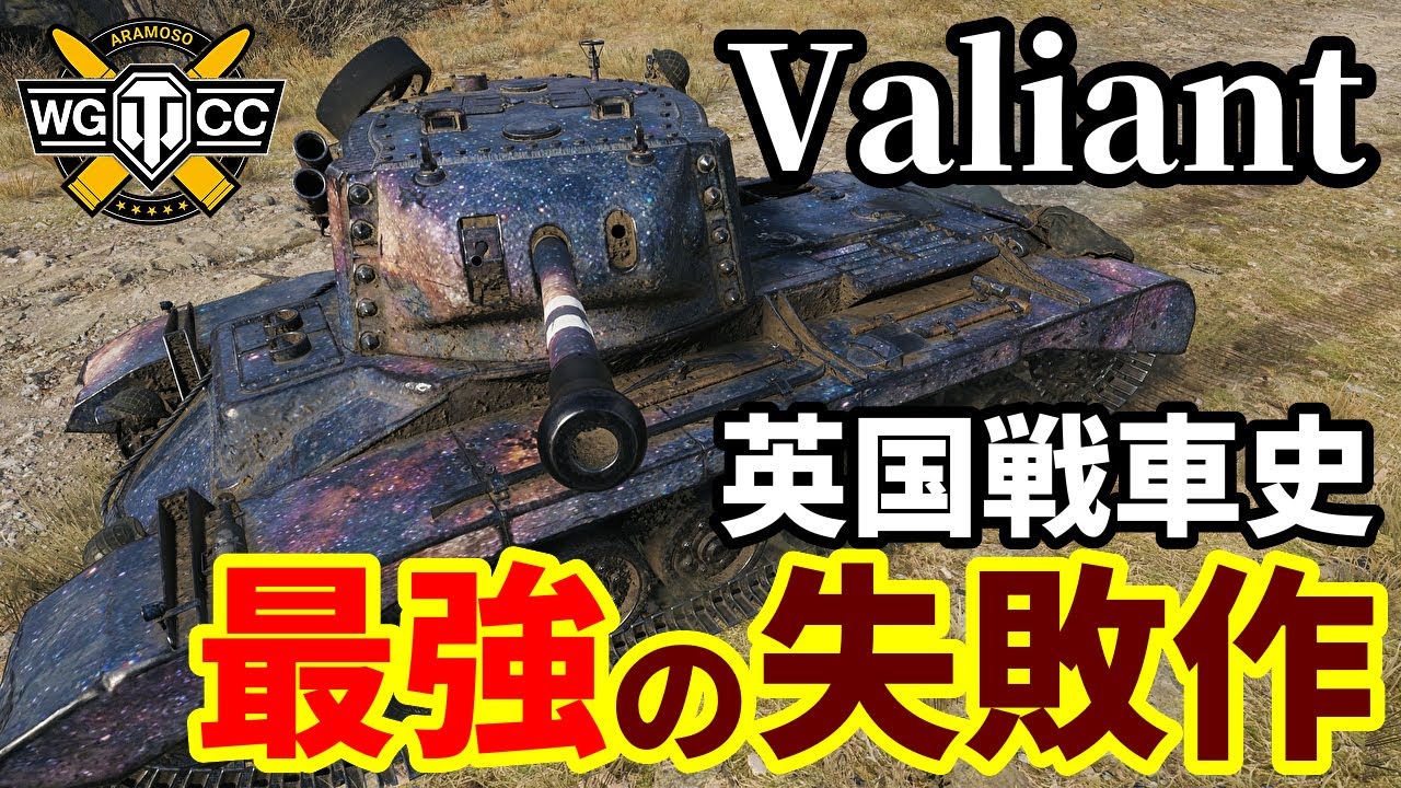 試作車輌でもなんでも持ってこい！」ケーリアン対空戦車(｀・ω・´)ゞ