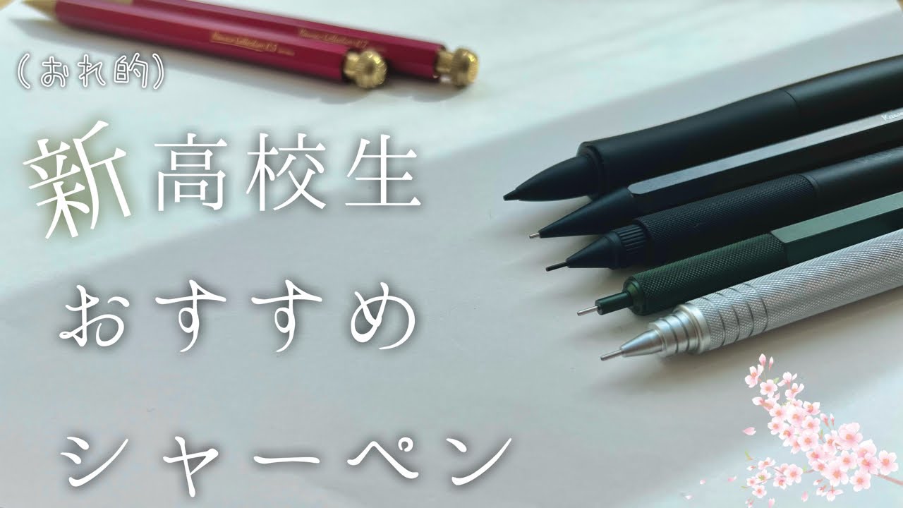 文星芸術大学付属高等学校のシャーペン 文星芸術大学付属高等学校