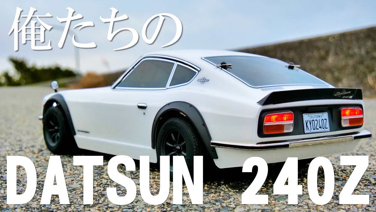 フェアレディ240Z ラジコン 完成済みラジコン】KYOSHO DATSUN 240Z