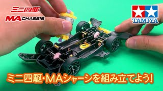 ミニ四駆 マシンセッティングガイド | タミヤ