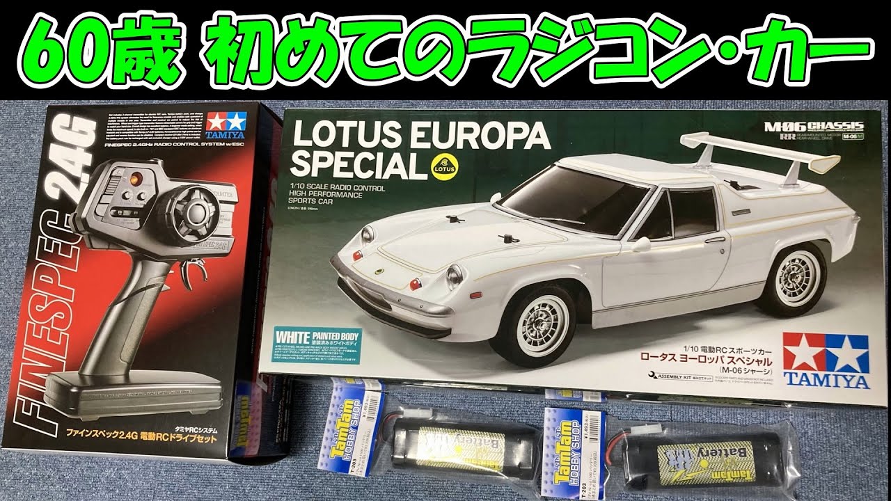 ニチモ ラジコン RC ロータス ヨーロッパ スペシャル LOTUS New