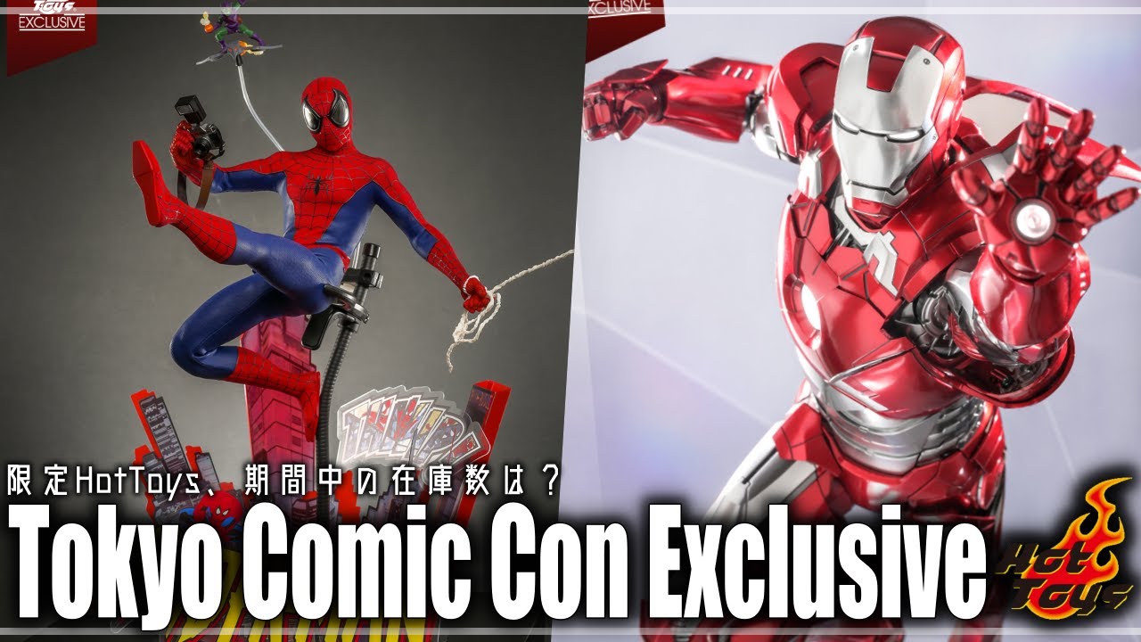 やっぱりお前か、東京コミコン限定HotToysラインナップがとうとう解禁
