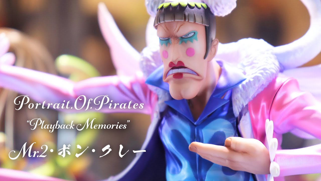 展示】 POP “Playback Memories” Mr.2・ボン・クレー フィギュア