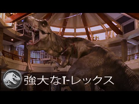 恐竜の王様：ティラノサウルス・レックスの最高の瞬間 - YouTube