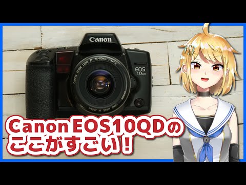 Canon EOS10QDのここがすごい！【リマスター版】 - YouTube