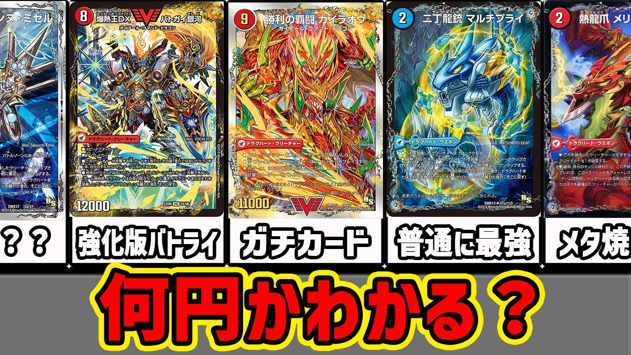 デュエマ】50～500円以下で買える強力ドラグハート10選を解説してみた