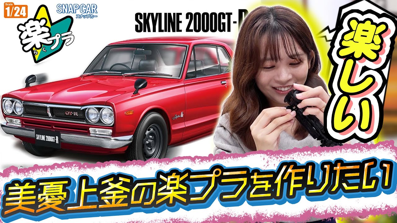 1/24 ハコスカレッドブル仕様確認用