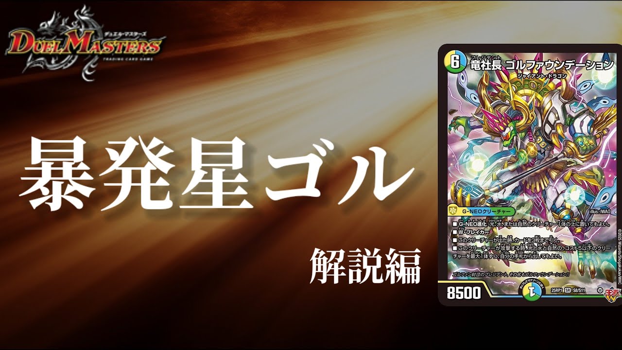 デュエマ】王道Wの社長は3度踏み倒す！！竜社長 ゴル