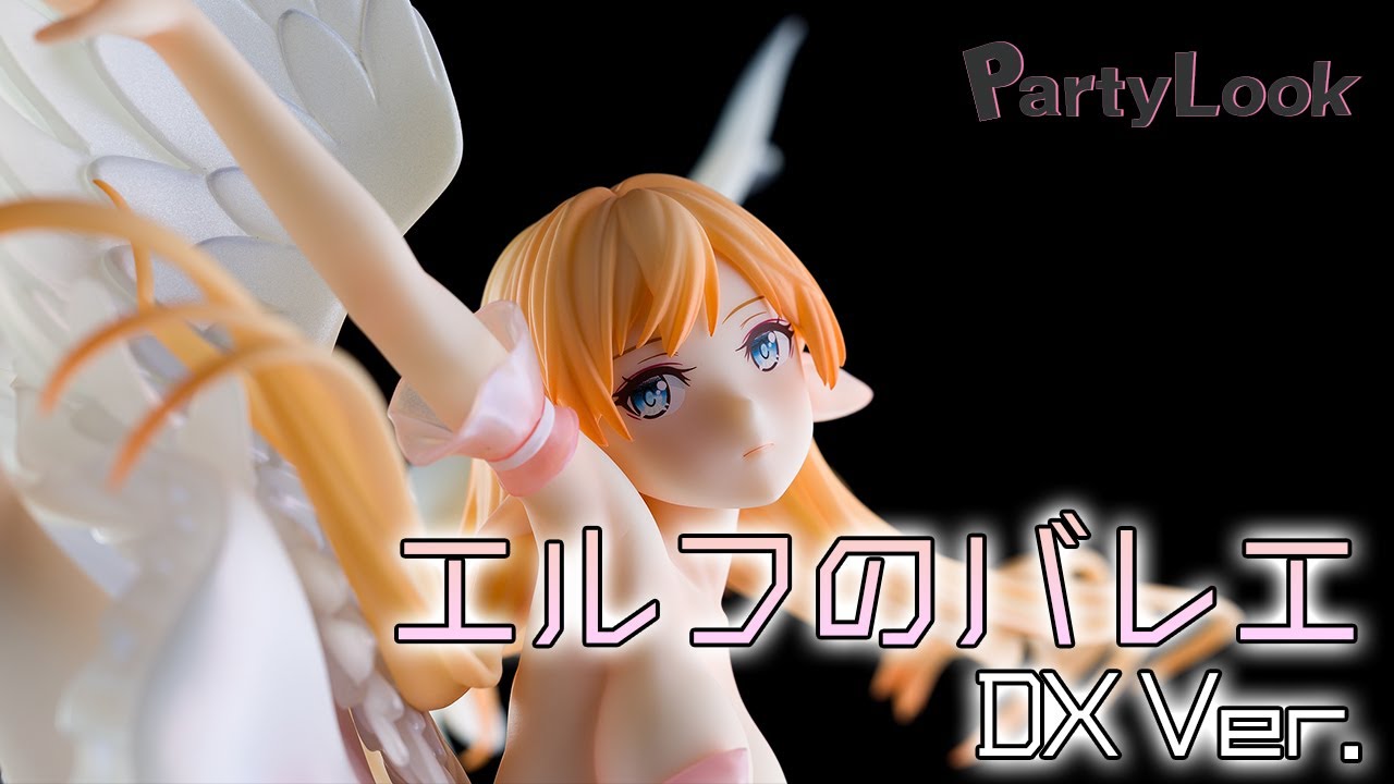 Bishoujo Figures】Elf's Ballet DX ver. 【review】【Unboxing