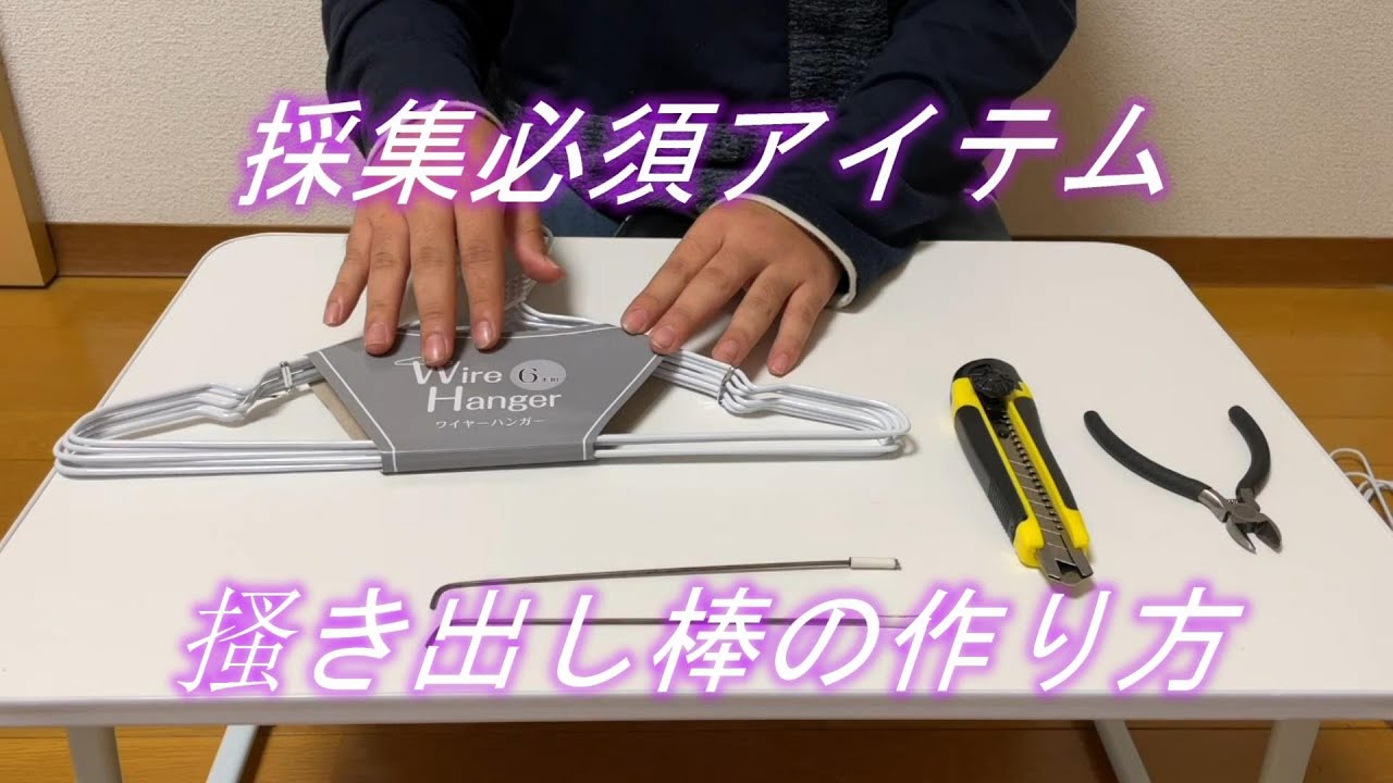 ハンティングマンのクワガタ掻き出し棒⑬ ひっかき棒(掻き出し棒)を