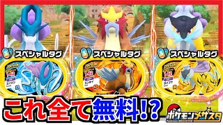 タダでゲットできる伝説ポケモン