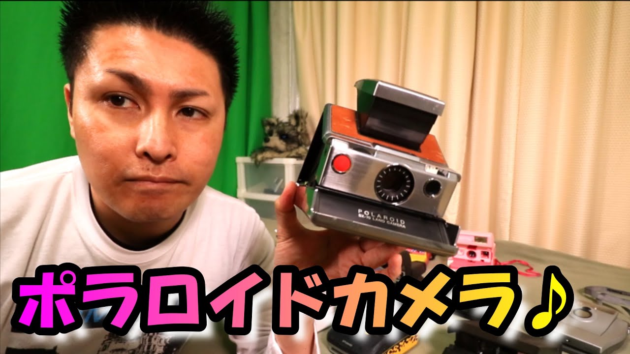 お洒落でカッコイイ！ポラロイドカメラのコレクションをお見せします