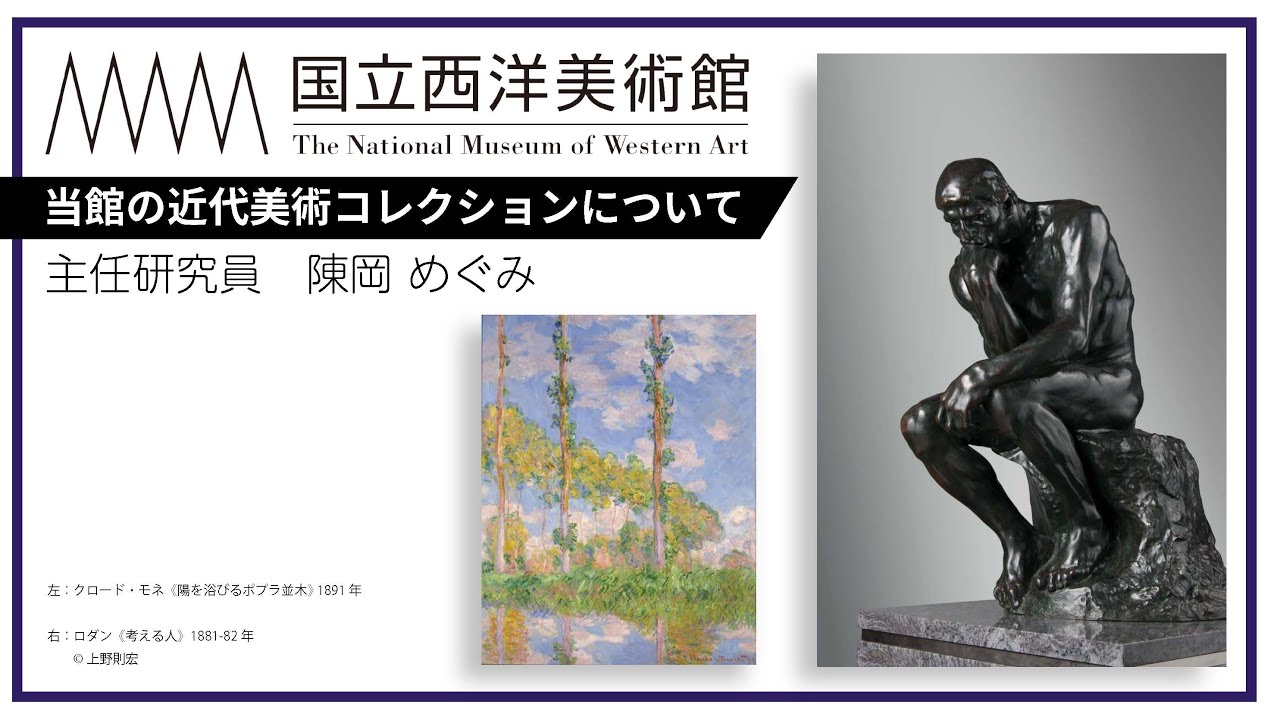 国立西洋美術館 鉄製 メタル カード モネ 舟遊び （部分） 国立西洋