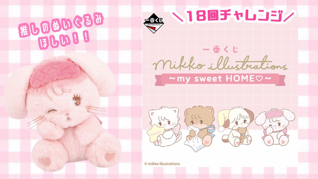 くじ mikko illustrations my sweet ロット くじ mikko illustrations