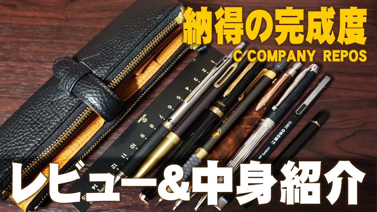 ルポペンケース】完成度の高いペンケースのレビューと中身紹介 - YouTube