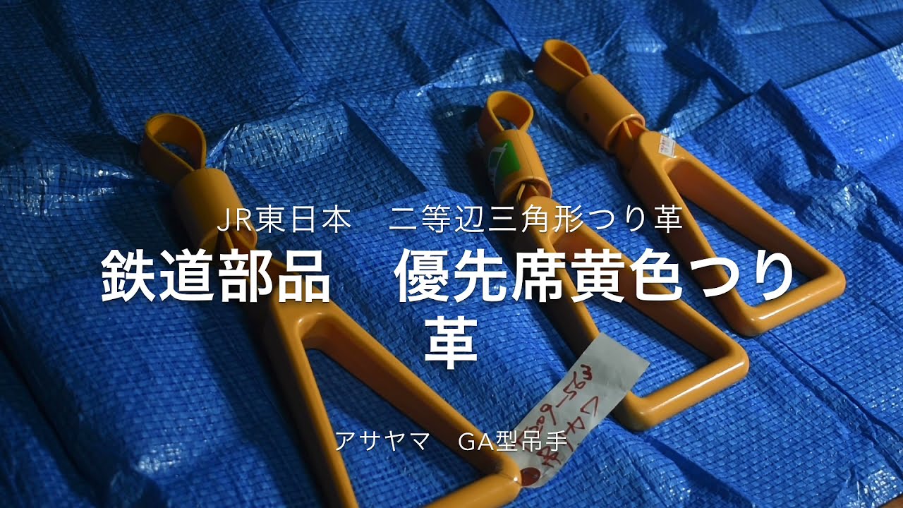 美品！JR東日本 吊り革 2個セット（五角形/グレー）鉄道部品 ミカミ-7