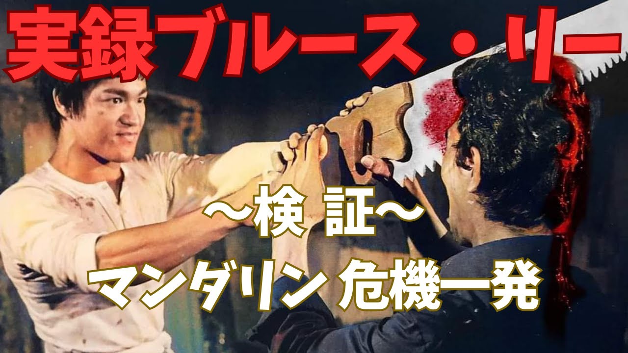 超お宝】李小龍マスクマンのマスク【本物】ブルース・リー ❇特別