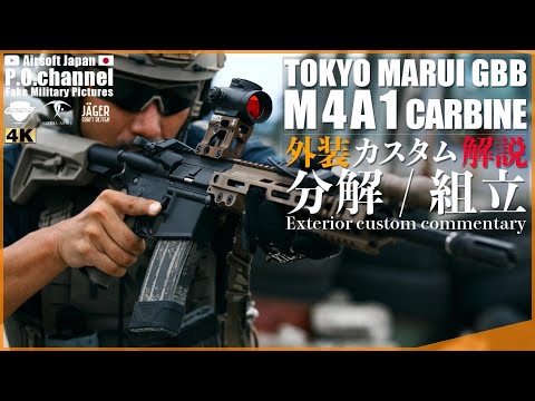 東京マルイ】M4A1 ガスブローバック 外観カスタム品 東京マルイ】M4A1