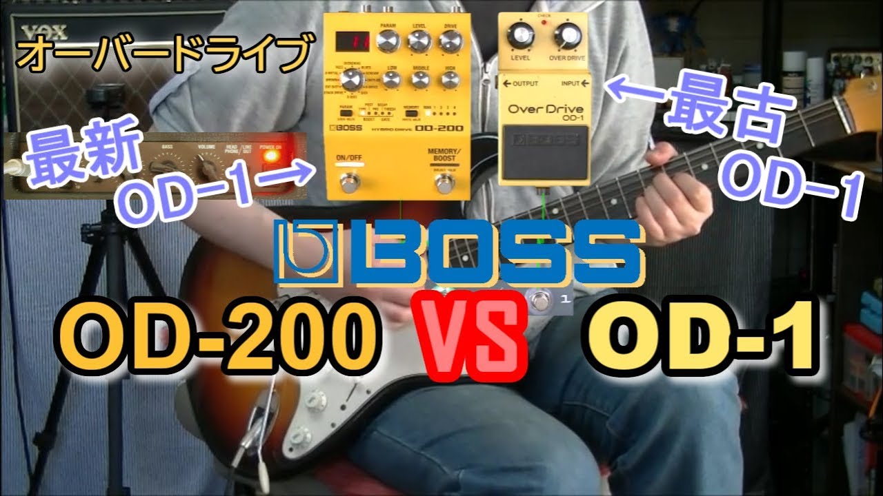 比較レビュー】 BOSS OD-200 vs OD-1 「これがBOSSの最新OD-1だ