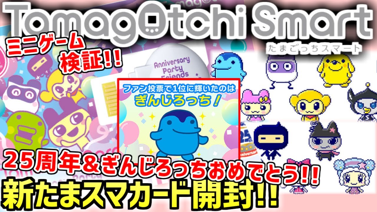 たまごっちスマート】たまスマカード アニバーサリーパーティフレンズ