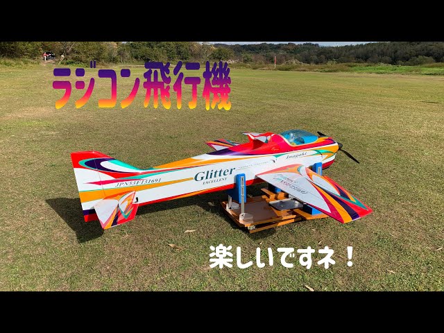 トップ アセント80 F3A ラジコン飛行機 アセント80 F3A ラジコン飛行機