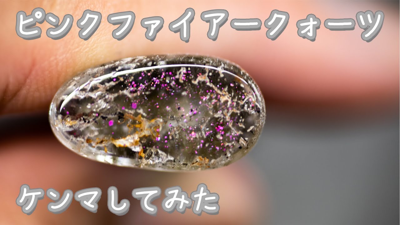 ちくわ 幻の初期採掘エスピリット産 ピンクファイアークォーツ 〜幻神