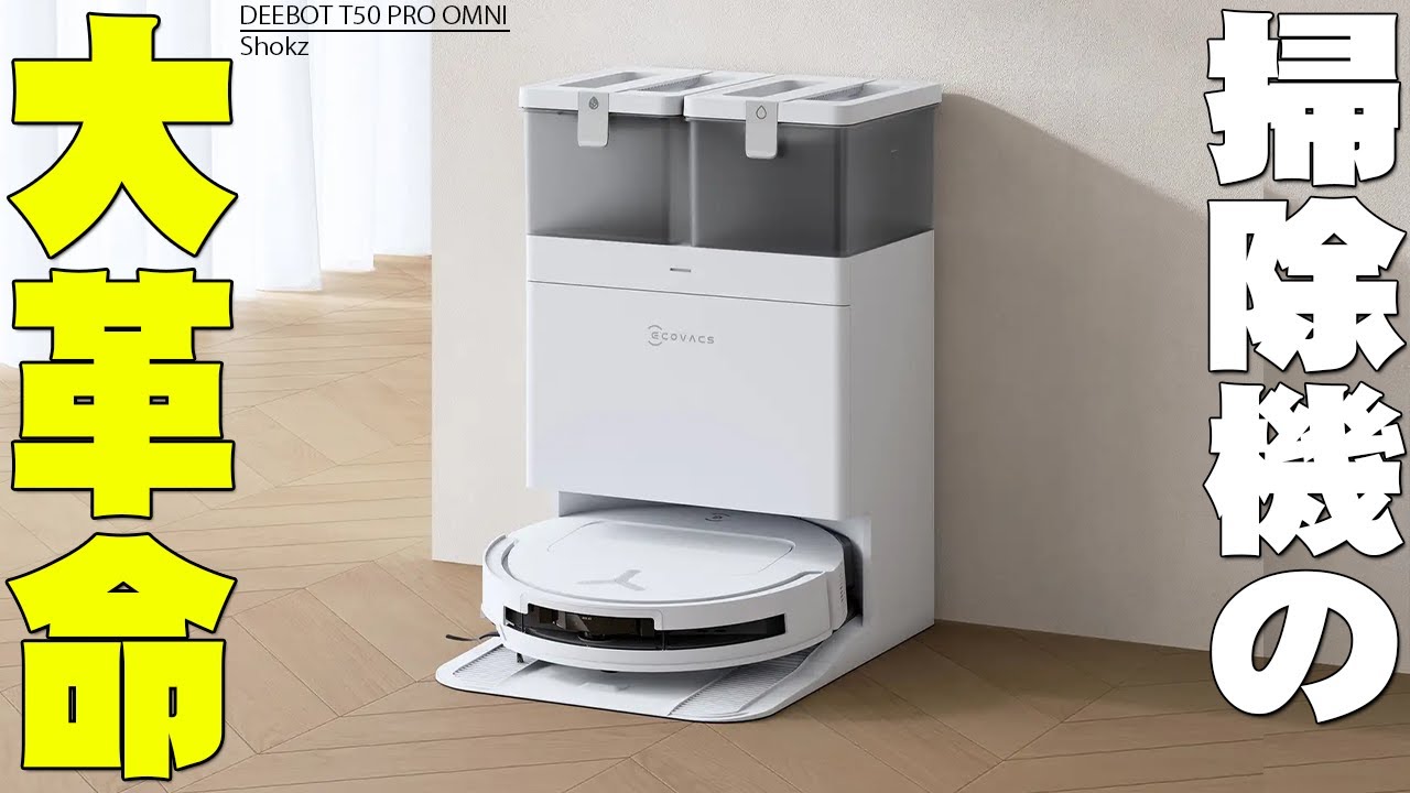 ECOVACS(エコバックス) T50 OMNI ロボット掃除機 15000Pa エコバックス